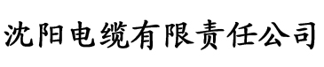 香蕉微信密友官网电缆厂logo